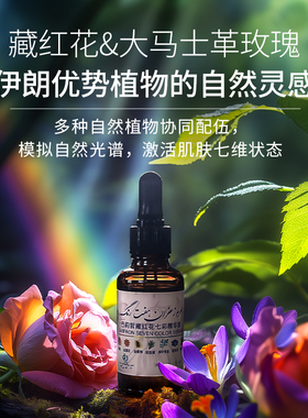 伊朗原装barij藏红花玫瑰胶原蛋白肽精华液有机纯露控油抗皱30ml