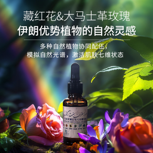 伊朗原装barij藏红花玫瑰胶原蛋白肽精华液有机纯露控油抗皱30ml