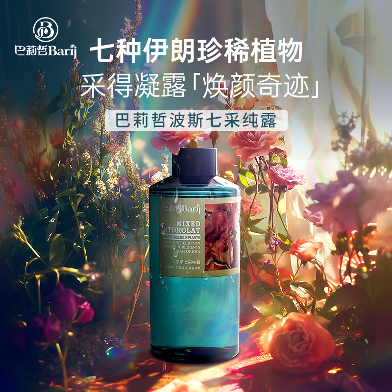 伊朗玫瑰番红花波斯七彩纯露花水补水保湿500ml