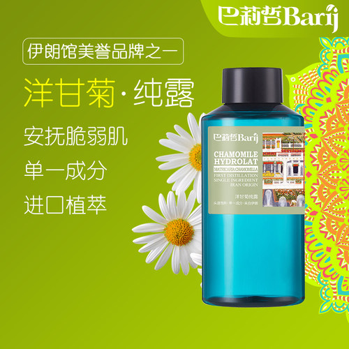 巴莉哲barij伊朗巴家洋甘菊纯露肌肤补水安抚柔肤爽肤水500ml