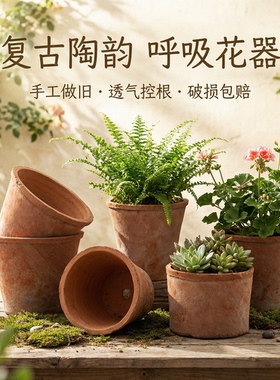 老式陶土花盆复古透气粗陶蝴蝶兰瓦盆多肉陶盆陶罐家用红陶花盆小