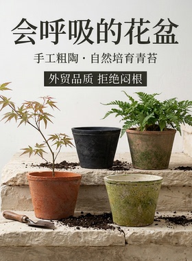 种花神器 粗陶花盆 瓦盆多肉陶盆复古透气陶土盆红陶兰花陶瓷黑色