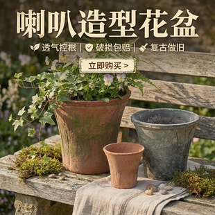 喇叭盆复古透气粗陶瓦盆陶土花盆黑色大号蝴蝶兰陶盆月季 兰花红陶