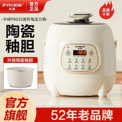 半球迷你2.5升电压力锅家用小型1-3人智能多功能全自动高压饭煲