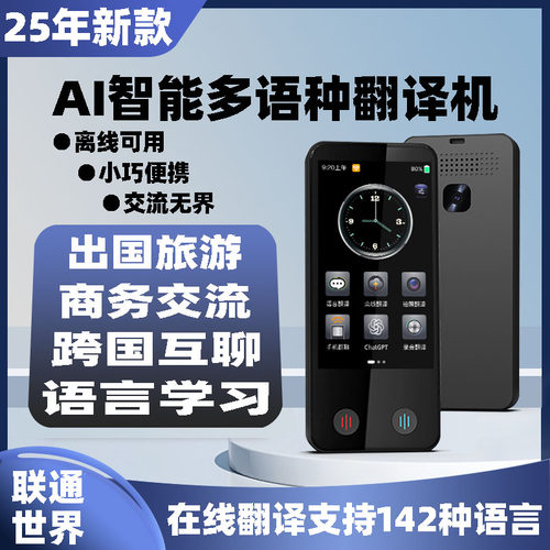 智能翻译机同声翻译器离线出国商务旅游日语法语越南语泰语翻译