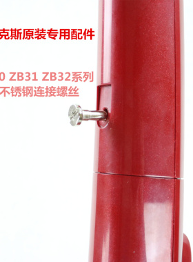 伊莱克斯ZB3012 ZB3114 ZB3103 ZB3113 ZB3107直杆把手连接螺丝