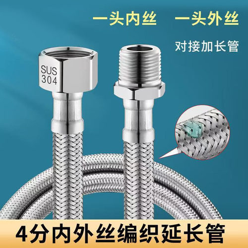 304不锈钢内外丝加长进水软管