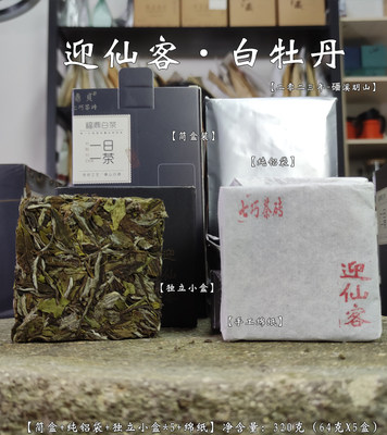 鼎贝2023迎仙客·磻溪明山白牡丹【七巧茶砖】品质茶