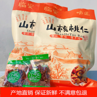 包邮 孕妇零食原味野生小核桃仁500g 新货临安山核桃仁小包装