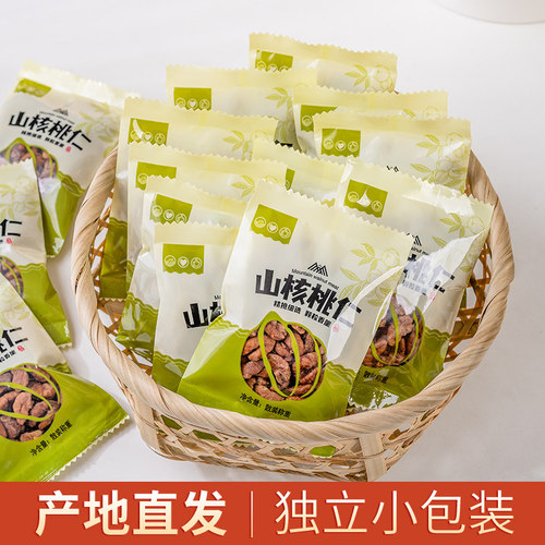 新货临安特产山核桃仁独立包装孕妇零食原味无添加野生小核桃