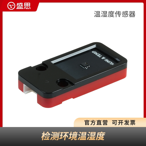 盛思温湿度传感器匹配乐动掌控