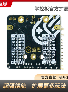 创客教育AI开发板Labplus盛思