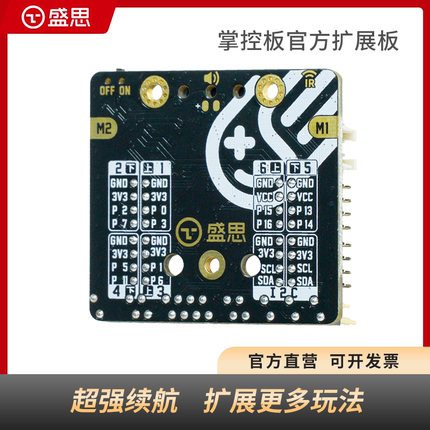 掌控扩展板（掌控宝）2.0盛思官方Python编程创客教育入门拓展板
