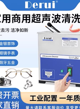 德瑞超声波眼镜清洗机家用珠宝手表牙科实验室工业商用震动清洁机