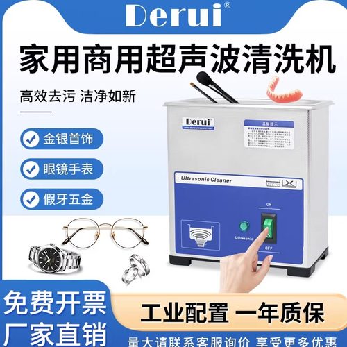 德瑞超声波眼镜清洗机家用珠宝手表牙科实验室工业商用震动清洁机 - 封面