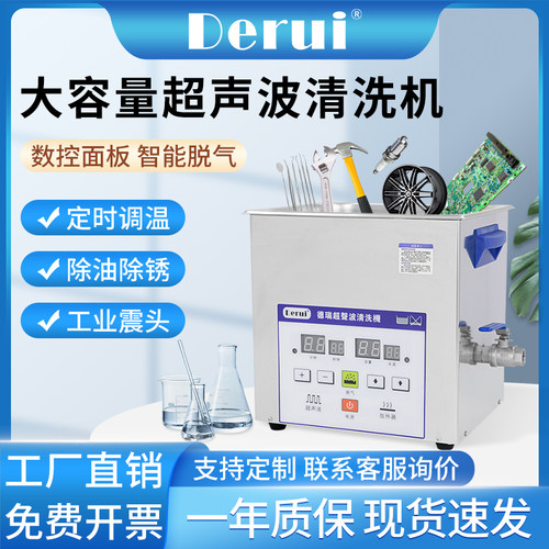 德瑞超声波清洗机珠宝首饰眼镜手表实验室牙科器械工业震动清洗器