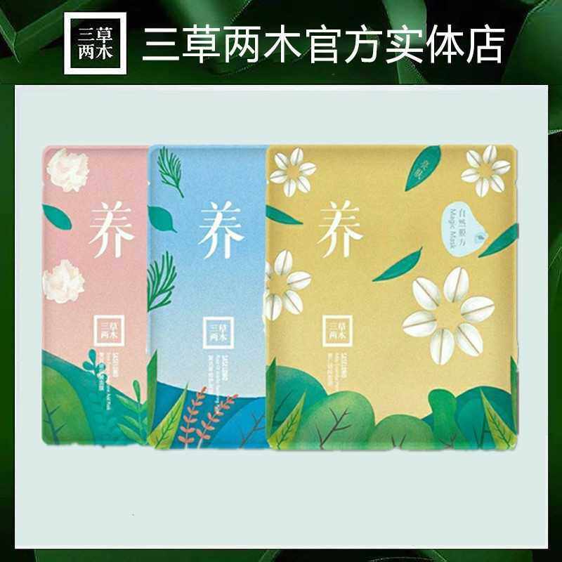 三草两木保湿透亮薏仁面膜