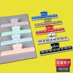 钢琴乐谱夹创意加厚加宽塑料音符资料文件曲谱夹子小学生音乐文具