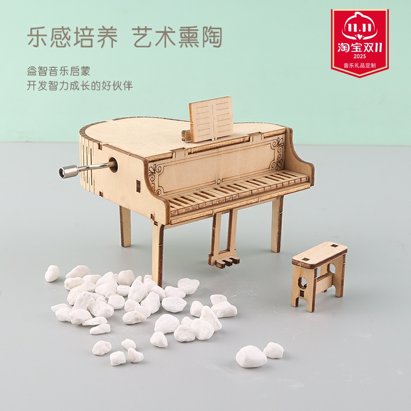 乐器DIY拼装木质音乐盒手工拼图