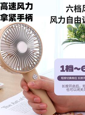 超高速USB充电手持风扇大风力六档调节便携式户外电风扇降温神器