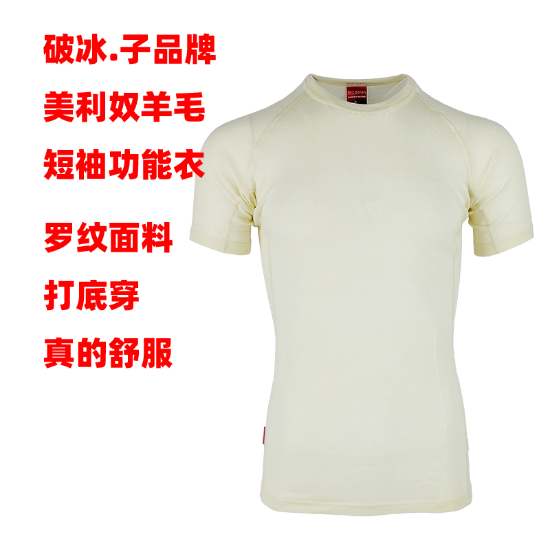 美利奴羊毛户外登山男士速干短袖