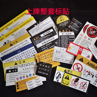 美规加版墨版中东欧规平行进口汽车中文标识 安全贴上牌专用 包邮