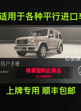 2019-2022款奔驰G500G63G550中文说明书，平行进口车g500g63上牌