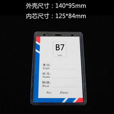 B7工作证件卡套参展会证会议员工吊厂透明硬胸胸卡套