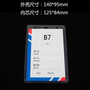 B7硬胶套工作证卡套胸牌硬Pvc卡套吊牌单层商务透明简易弹力全新