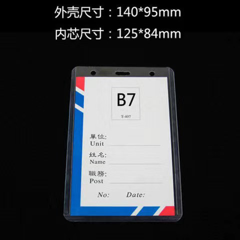 B7硬胶套工作证卡套胸牌硬Pvc卡套吊牌单层商务透明简易弹力全新