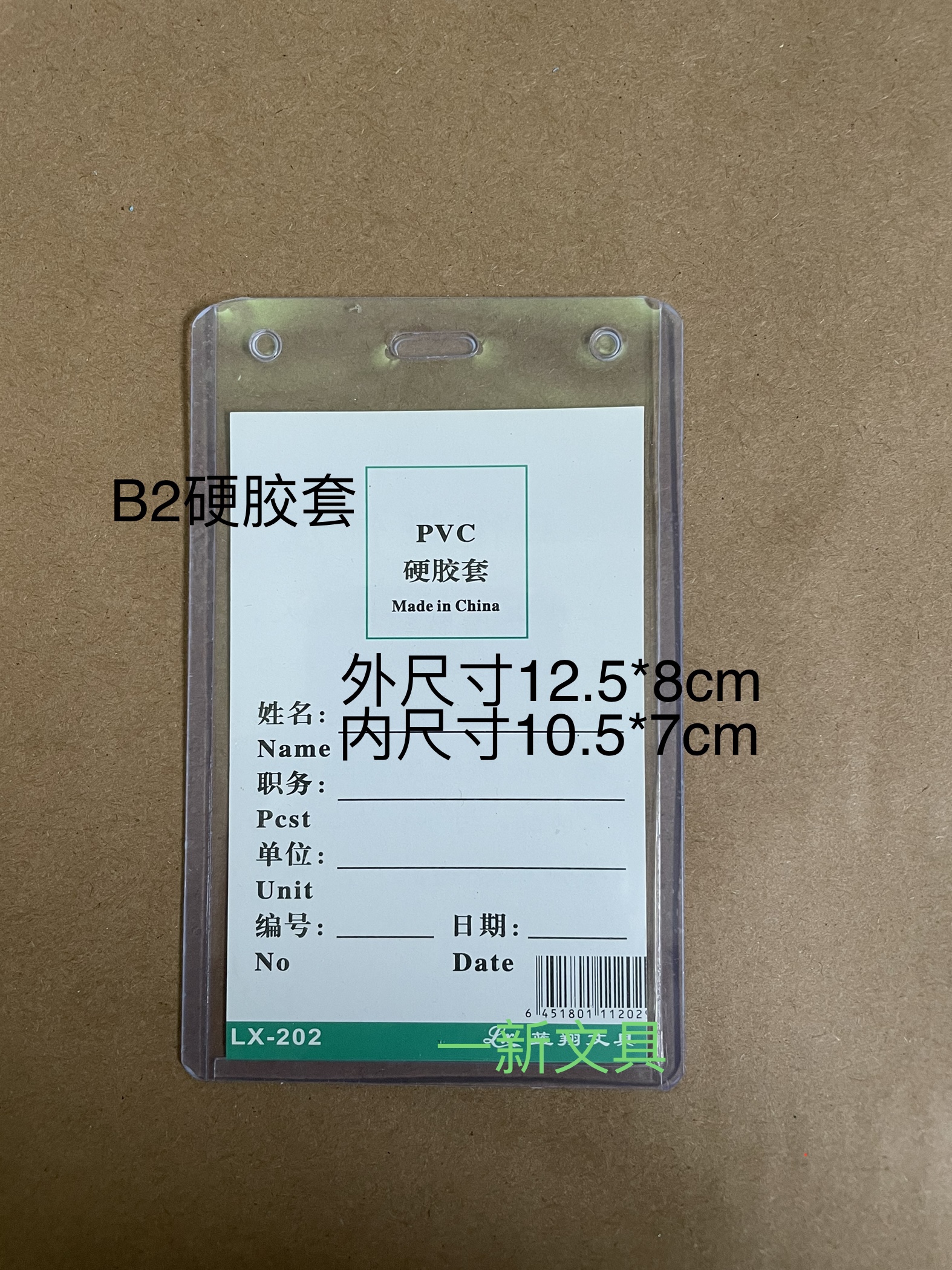 B2硬胶套证件卡套工作证卡套胸牌卡套
