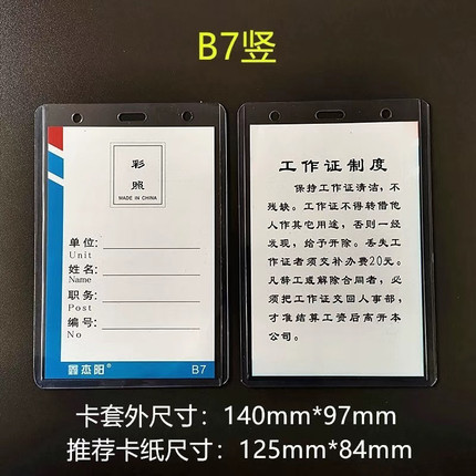 B7工作证卡套竖款胸牌硬胶套透明厂牌胸牌校园核酸码学生出入证件