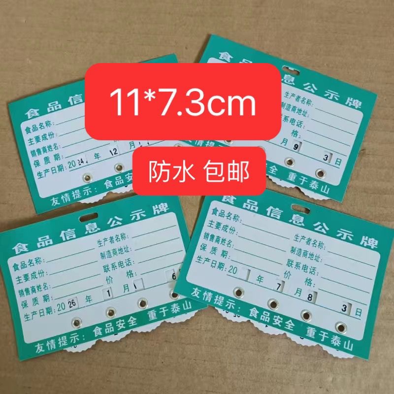 定制QS食品信息公示牌PVC展示牌生产日期牌价格标签标价超市商城