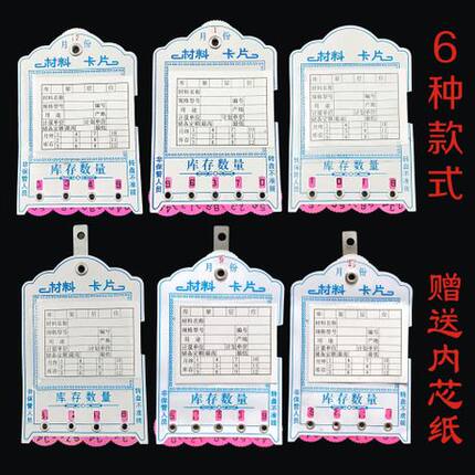 4位数转盘仓库5材料卡片/库存卡/库存材料卡片送内芯仓库库存标签