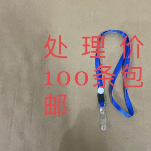 1.0cm直升扣挂绳100条 胸卡挂绳卡套工作证幼儿园挂绳批发学挂 包邮