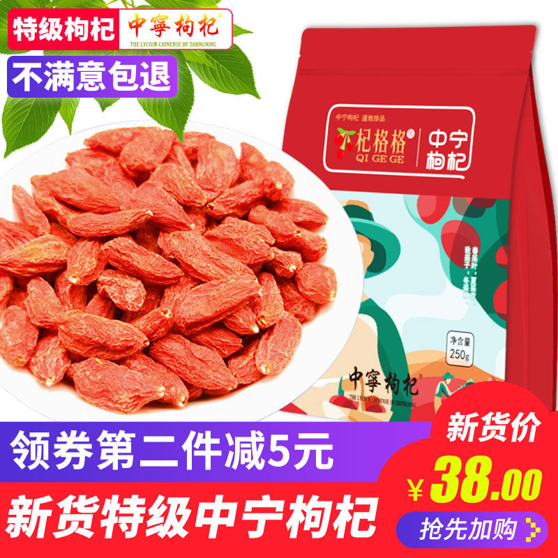 新货 宁夏中宁 枸杞子 特级苟杞 男肾泡水构杞茶 500g