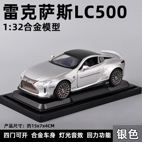 雷克萨斯LC500h合金汽车模型