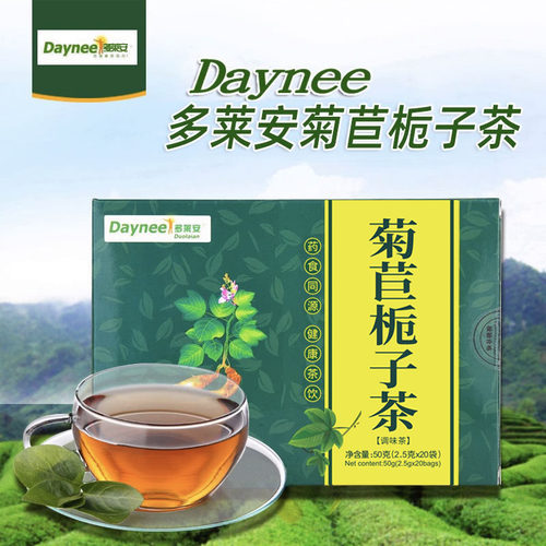 多莱安一绛酸茶菊苣栀子茶买5送1