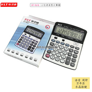 KLT快灵通语音计算器 DT9618真人发音大按键财务办公 语音计算机