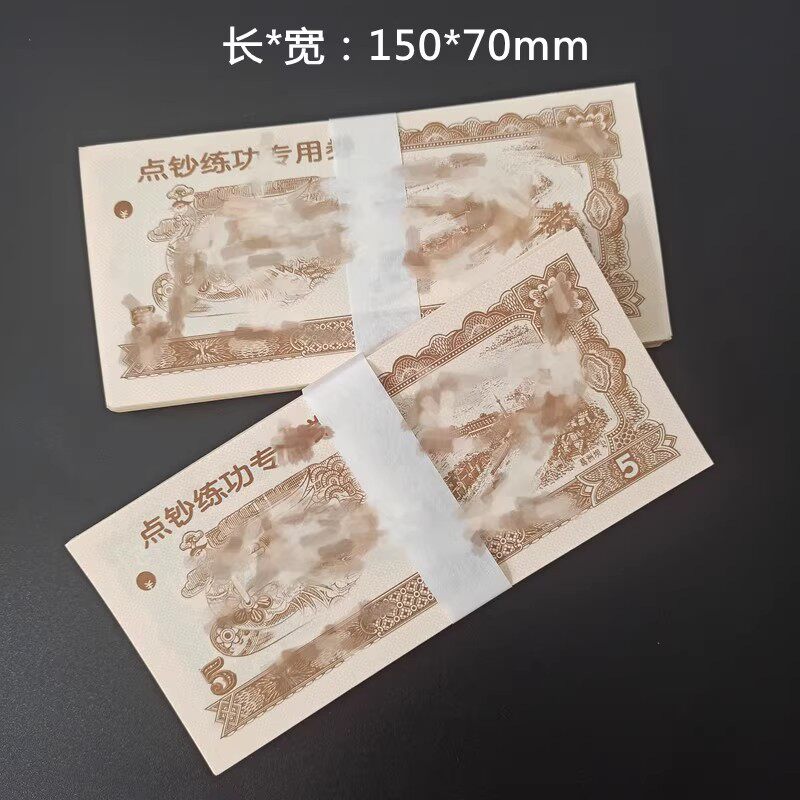 通用点钞券练功券银行会计学生
