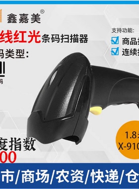 鑫嘉美X-9101C扫码枪条形码扫描器快递超市条形码有线红光扫描枪