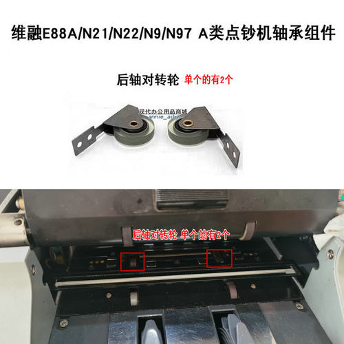 点钞机配件前轴对转轮轴承组件