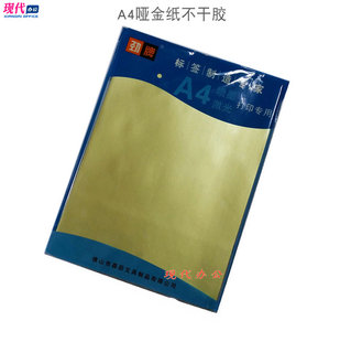 A4亚金纸不干胶激光打印纸 空白标签哑金纸质背胶自粘金色标签贴