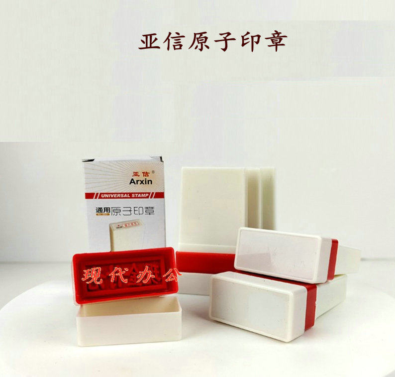 亚信会计印章 原子印章未收款已收款已付款作废附件原子印章