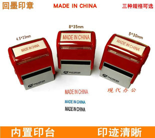 包邮 英文中国制造回墨印 MADE IN CHINA 万次章 翻斗章 通用印章