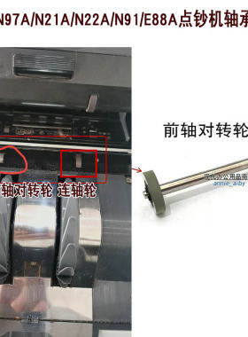 点钞机配件对转轮轴承组件