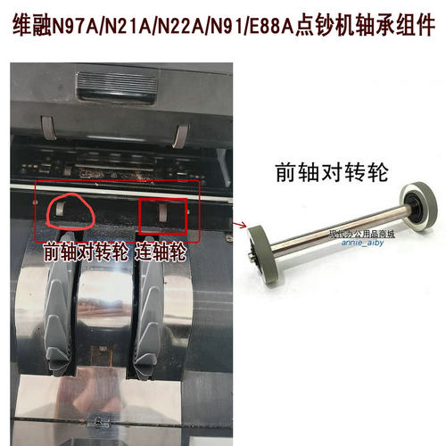 点钞机配件对转轮轴承组件