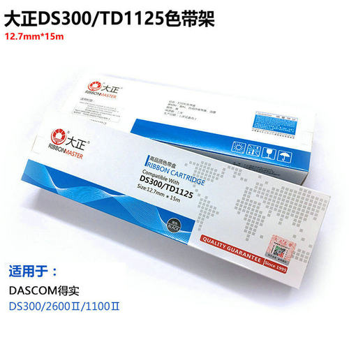 大正 DS300/TD1125 DS1100II DS1860 80D-3 DS2600II SK820色带架