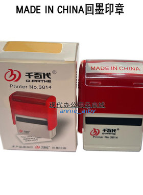 8*35mm中国制造回墨印【MADE IN CHINA】万次章 翻斗章 通用印章