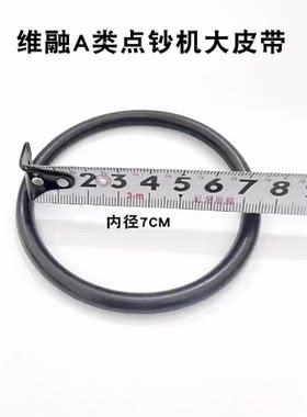 维融A类点钞机配件传送带7cm